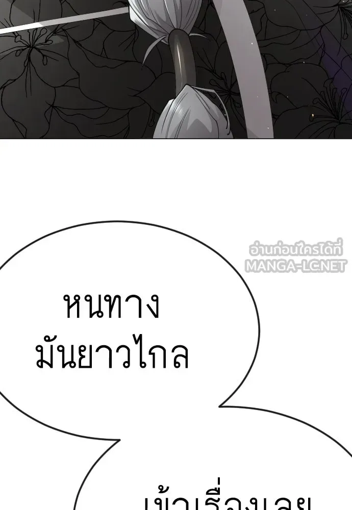 Superhuman Era ยุคแห่งยอดมนุษย์ ตอนที่ 194 หน้า 153