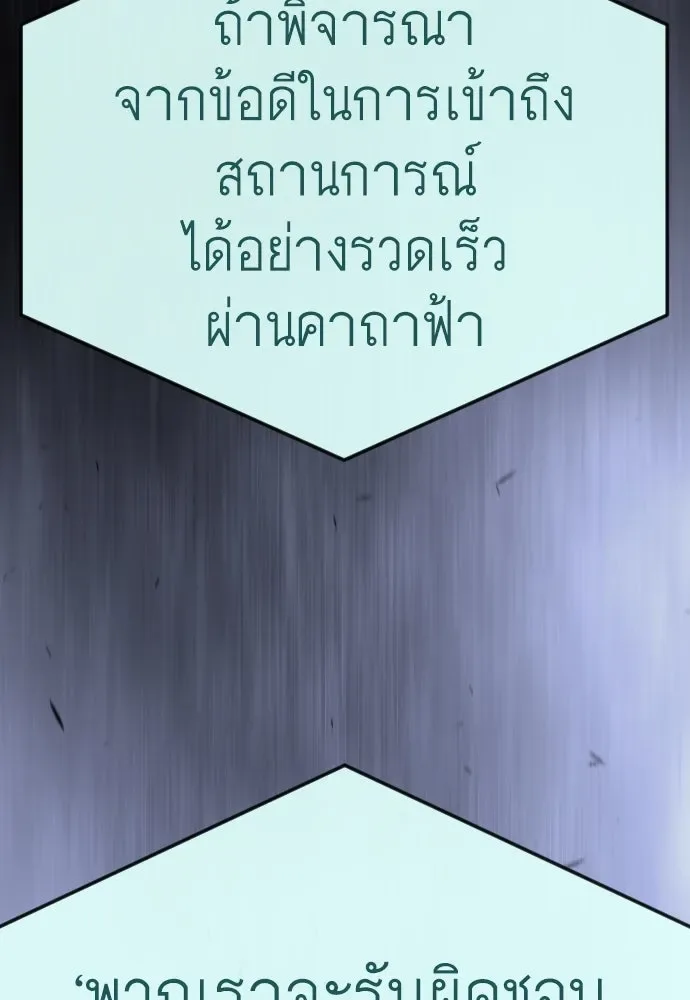 Superhuman Era ยุคแห่งยอดมนุษย์ ตอนที่ 194 หน้า 158