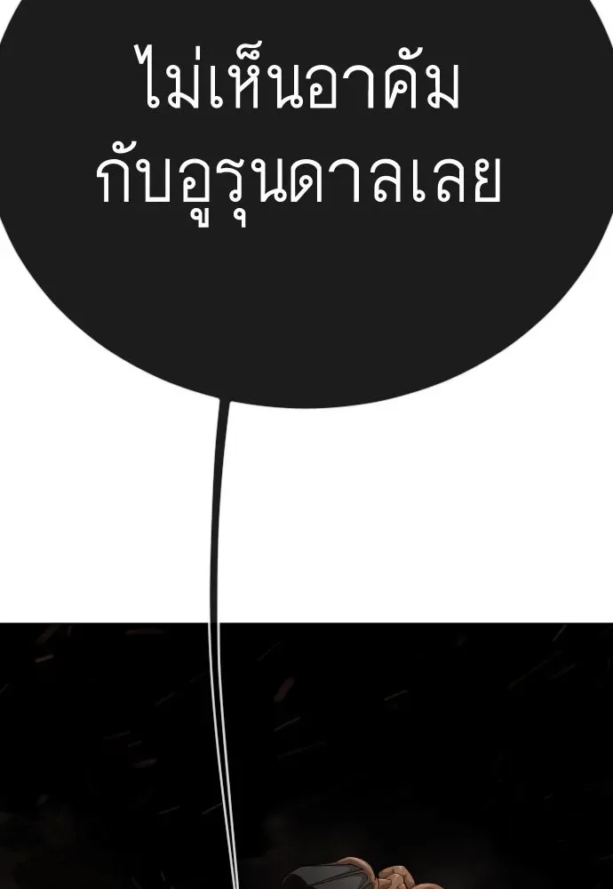 Superhuman Era ยุคแห่งยอดมนุษย์ ตอนที่ 194 หน้า 16