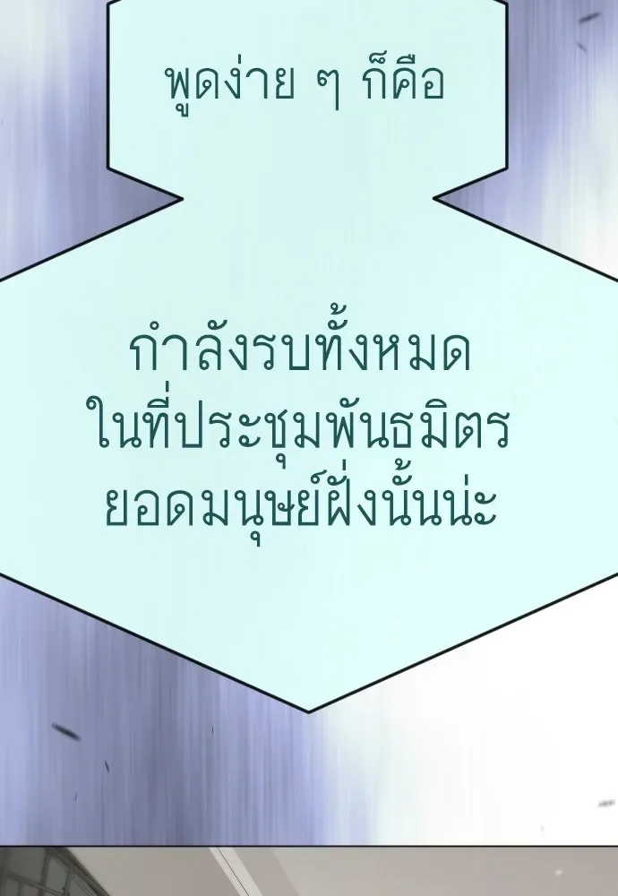 Superhuman Era ยุคแห่งยอดมนุษย์ ตอนที่ 194 หน้า 161