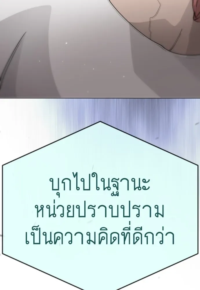 Superhuman Era ยุคแห่งยอดมนุษย์ ตอนที่ 194 หน้า 163