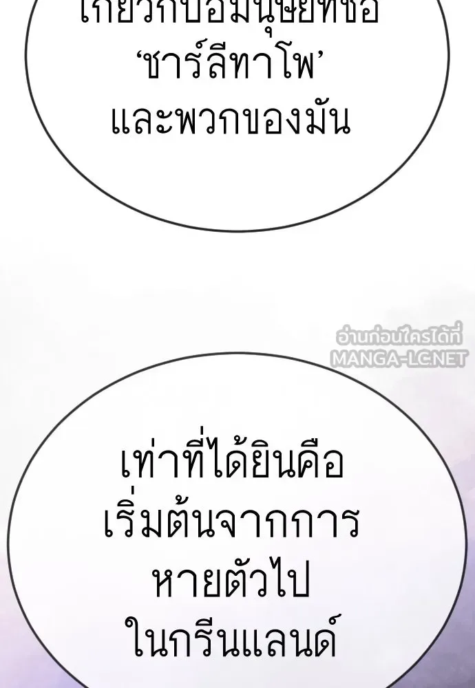 Superhuman Era ยุคแห่งยอดมนุษย์ ตอนที่ 194 หน้า 168