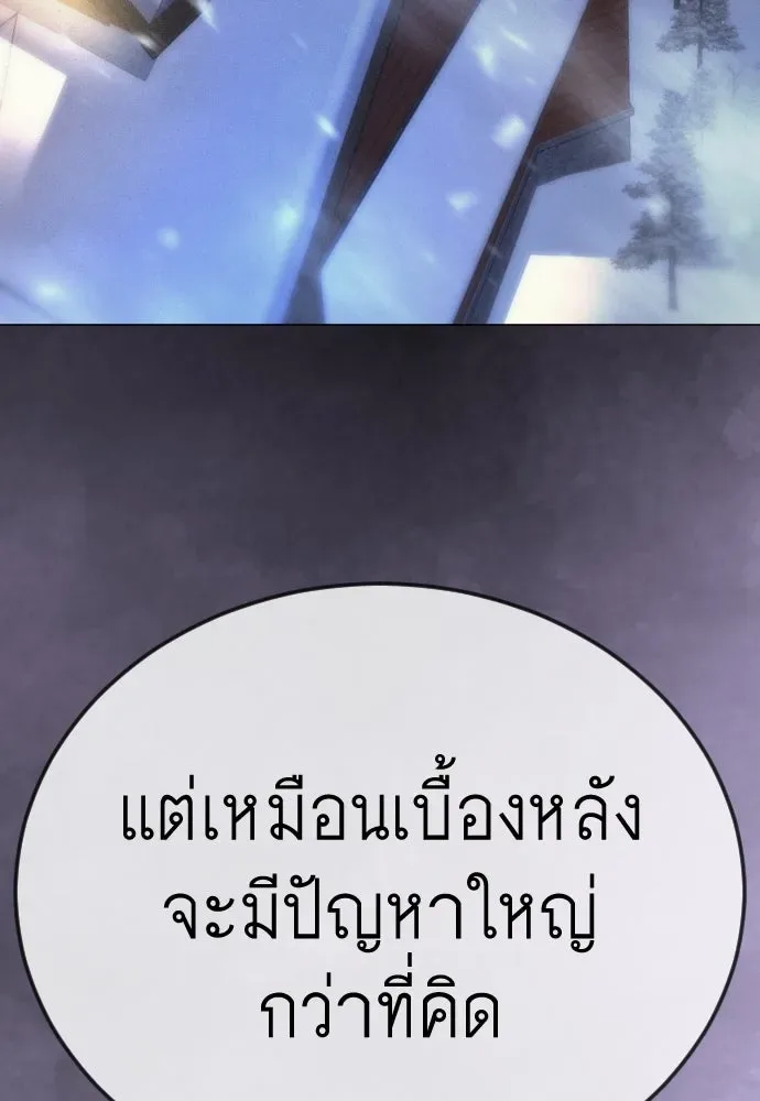 Superhuman Era ยุคแห่งยอดมนุษย์ ตอนที่ 194 หน้า 170