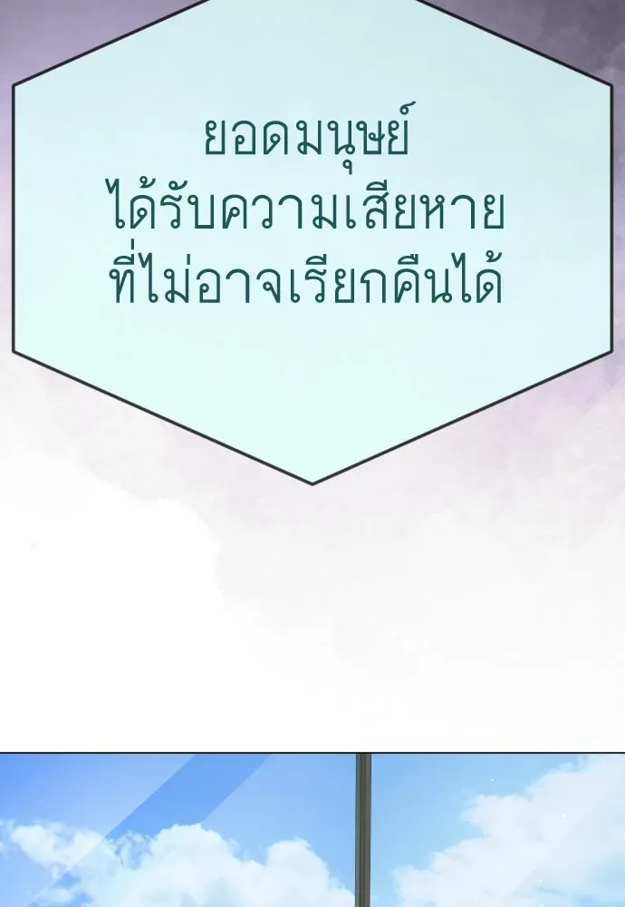 Superhuman Era ยุคแห่งยอดมนุษย์ ตอนที่ 194 หน้า 173