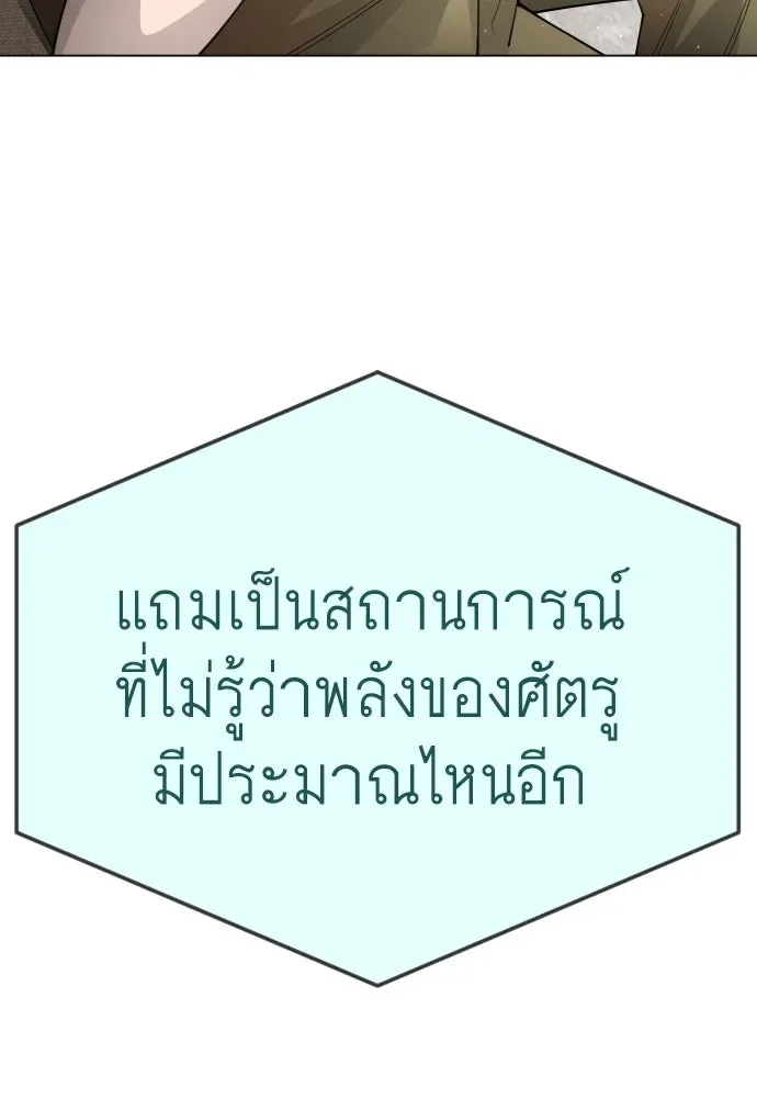 Superhuman Era ยุคแห่งยอดมนุษย์ ตอนที่ 194 หน้า 175