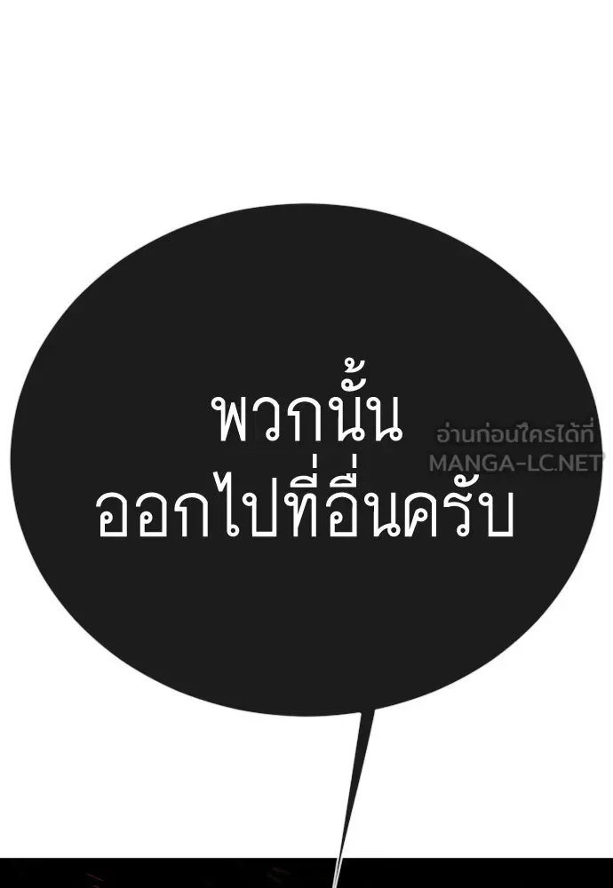 Superhuman Era ยุคแห่งยอดมนุษย์ ตอนที่ 194 หน้า 18