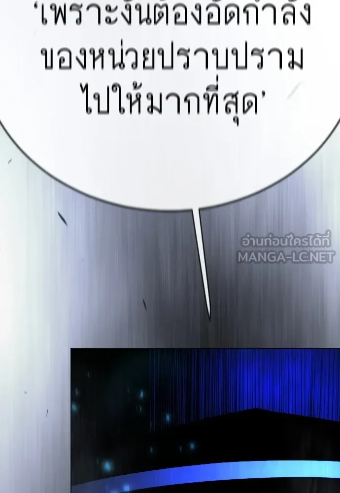 Superhuman Era ยุคแห่งยอดมนุษย์ ตอนที่ 194 หน้า 180
