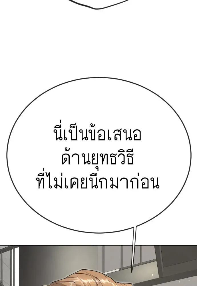 Superhuman Era ยุคแห่งยอดมนุษย์ ตอนที่ 194 หน้า 185