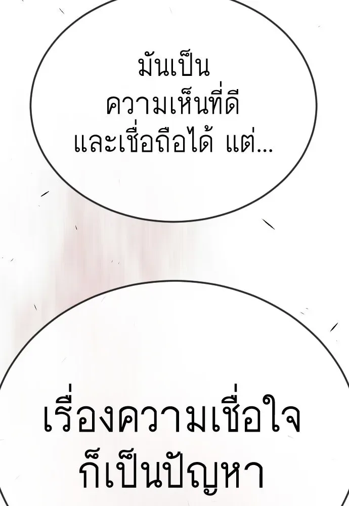 Superhuman Era ยุคแห่งยอดมนุษย์ ตอนที่ 194 หน้า 187