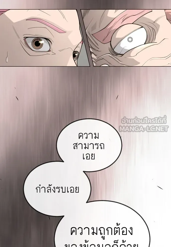 Superhuman Era ยุคแห่งยอดมนุษย์ ตอนที่ 194 หน้า 189