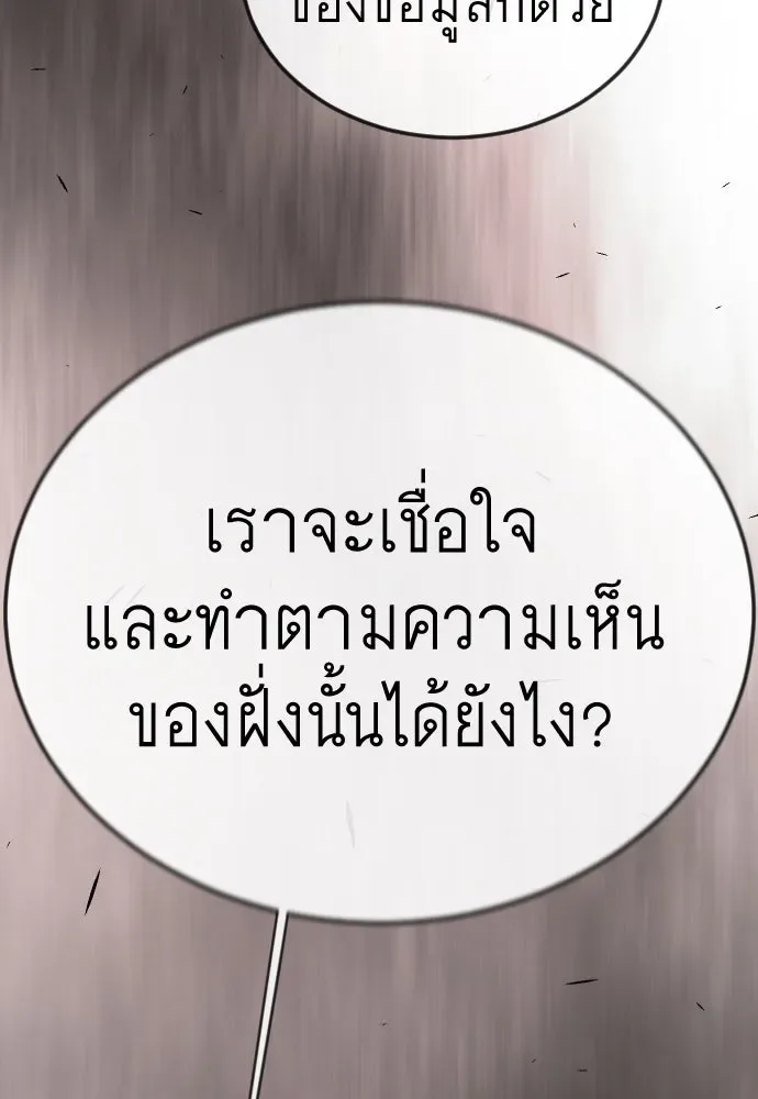 Superhuman Era ยุคแห่งยอดมนุษย์ ตอนที่ 194 หน้า 190