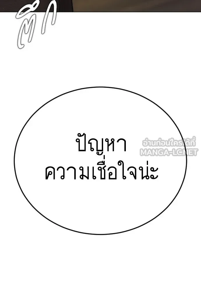 Superhuman Era ยุคแห่งยอดมนุษย์ ตอนที่ 194 หน้า 195