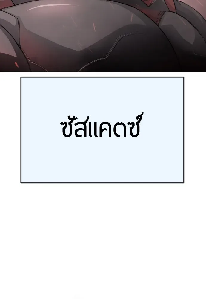 Superhuman Era ยุคแห่งยอดมนุษย์ ตอนที่ 194 หน้า 20