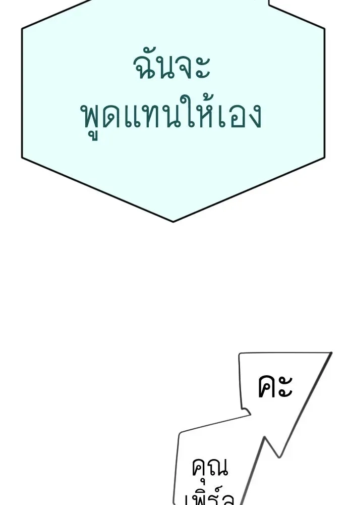 Superhuman Era ยุคแห่งยอดมนุษย์ ตอนที่ 194 หน้า 200