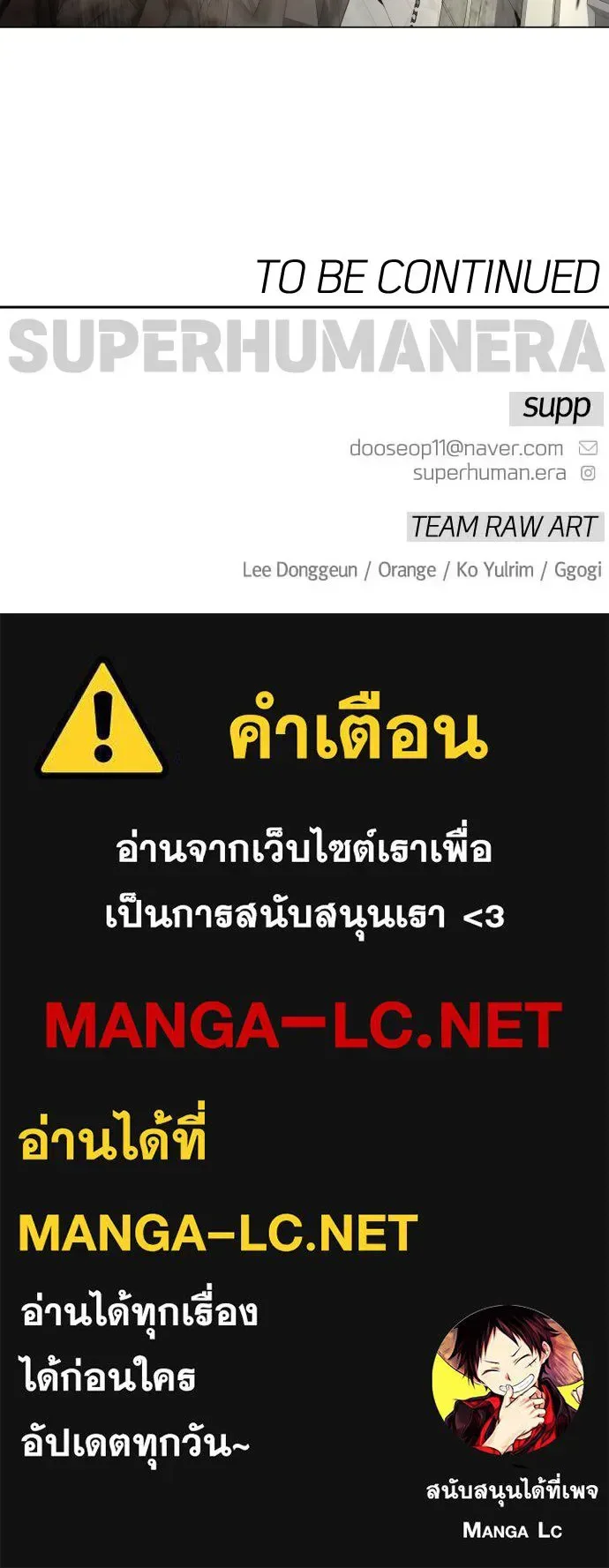 Superhuman Era ยุคแห่งยอดมนุษย์ ตอนที่ 194 หน้า 221