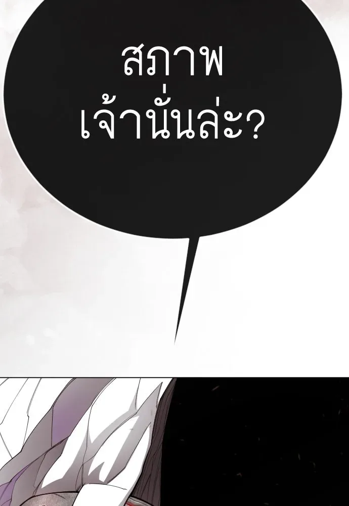 Superhuman Era ยุคแห่งยอดมนุษย์ ตอนที่ 194 หน้า 25