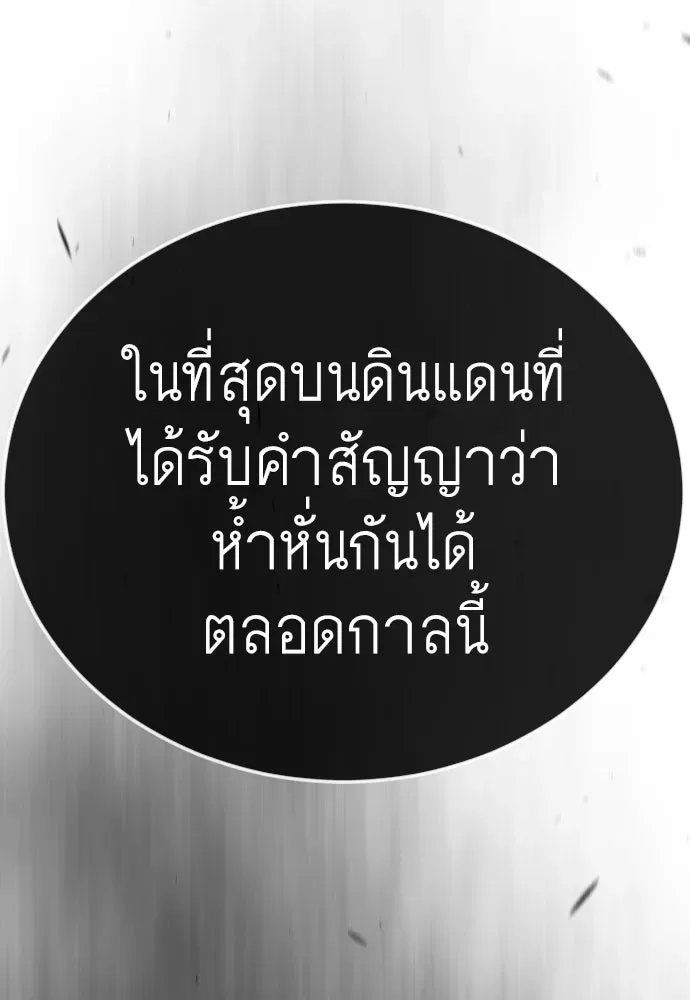 Superhuman Era ยุคแห่งยอดมนุษย์ ตอนที่ 194 หน้า 43