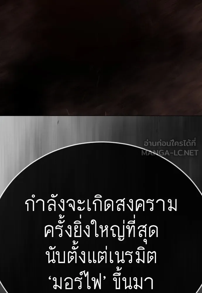 Superhuman Era ยุคแห่งยอดมนุษย์ ตอนที่ 194 หน้า 45