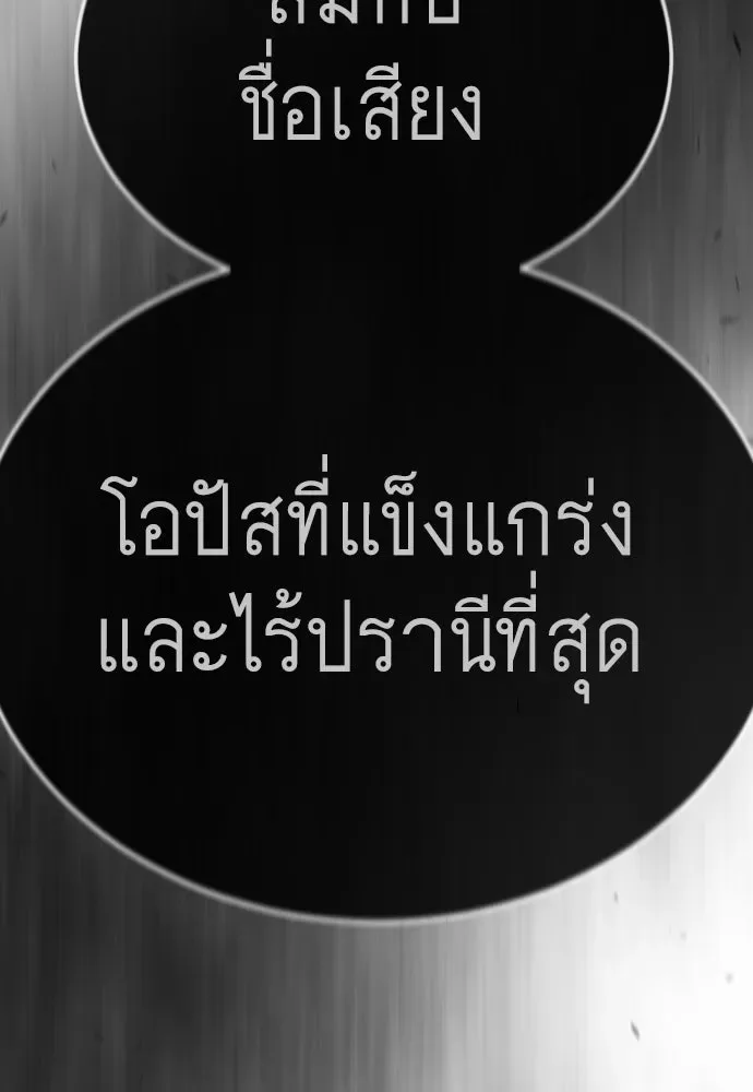 Superhuman Era ยุคแห่งยอดมนุษย์ ตอนที่ 194 หน้า 49