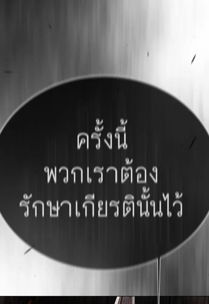 Superhuman Era ยุคแห่งยอดมนุษย์ ตอนที่ 194 หน้า 50