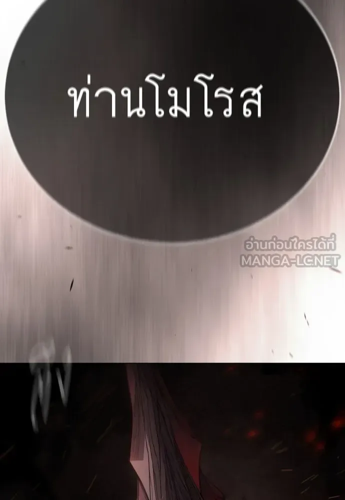 Superhuman Era ยุคแห่งยอดมนุษย์ ตอนที่ 194 หน้า 6
