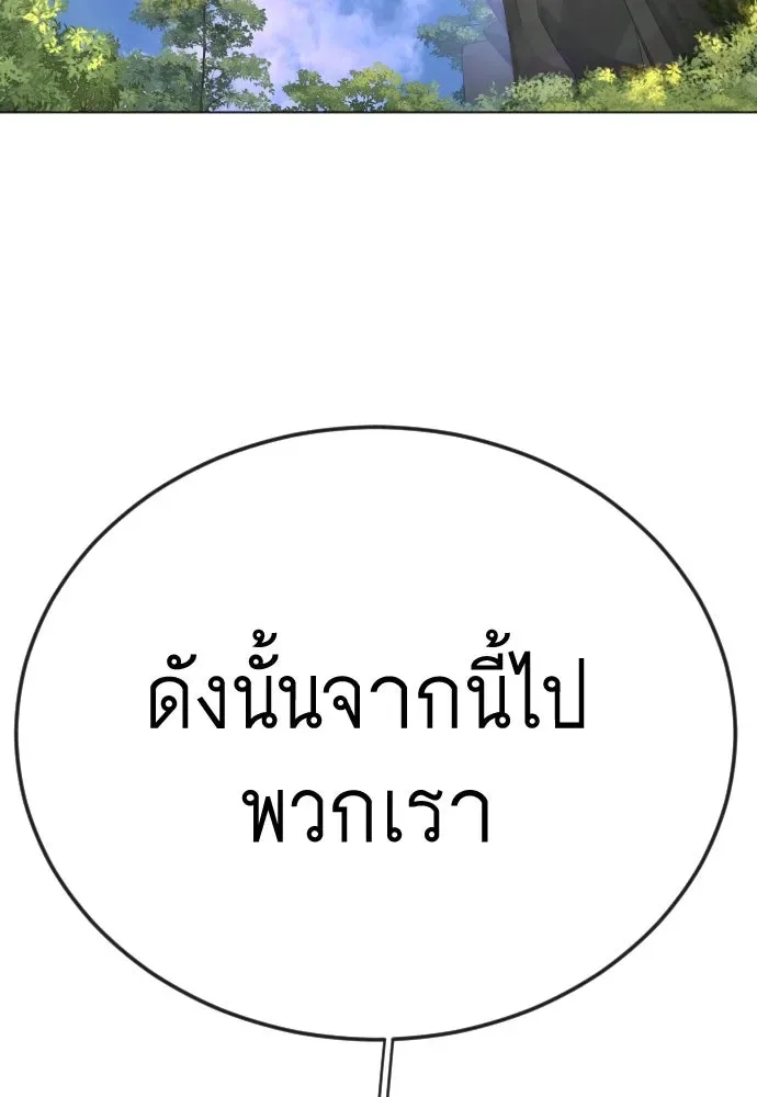 Superhuman Era ยุคแห่งยอดมนุษย์ ตอนที่ 194 หน้า 61
