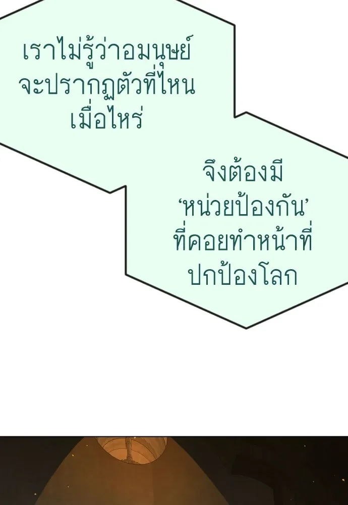 Superhuman Era ยุคแห่งยอดมนุษย์ ตอนที่ 194 หน้า 68
