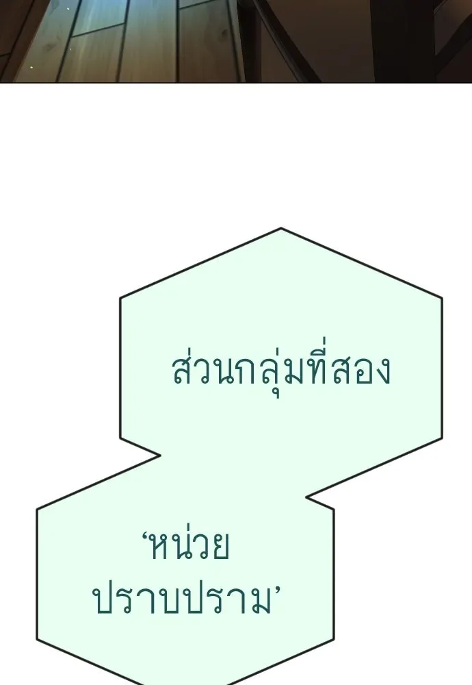 Superhuman Era ยุคแห่งยอดมนุษย์ ตอนที่ 194 หน้า 70