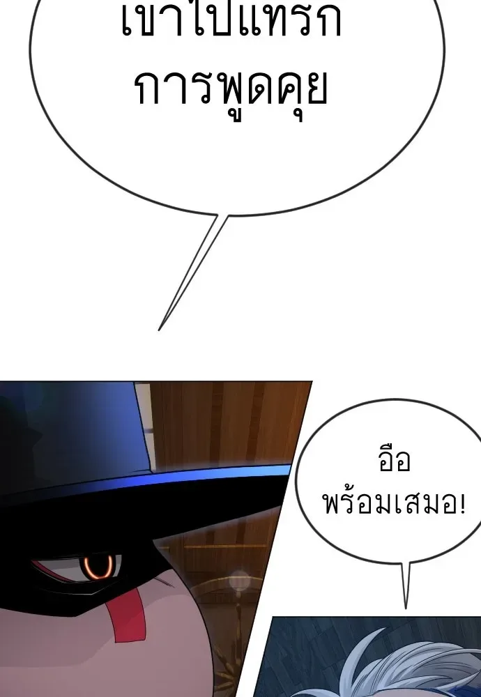 Superhuman Era ยุคแห่งยอดมนุษย์ ตอนที่ 194 หน้า 77