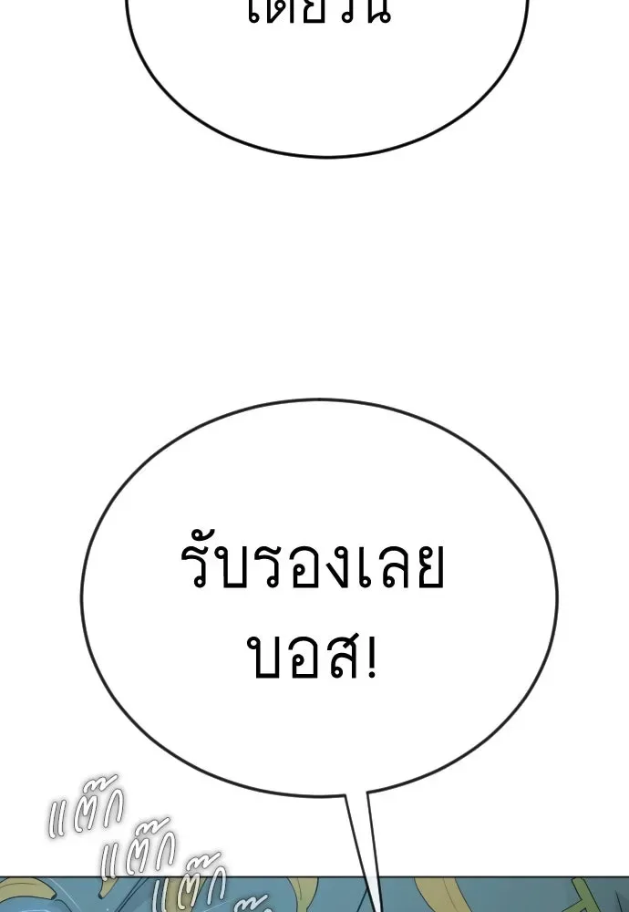 Superhuman Era ยุคแห่งยอดมนุษย์ ตอนที่ 194 หน้า 79