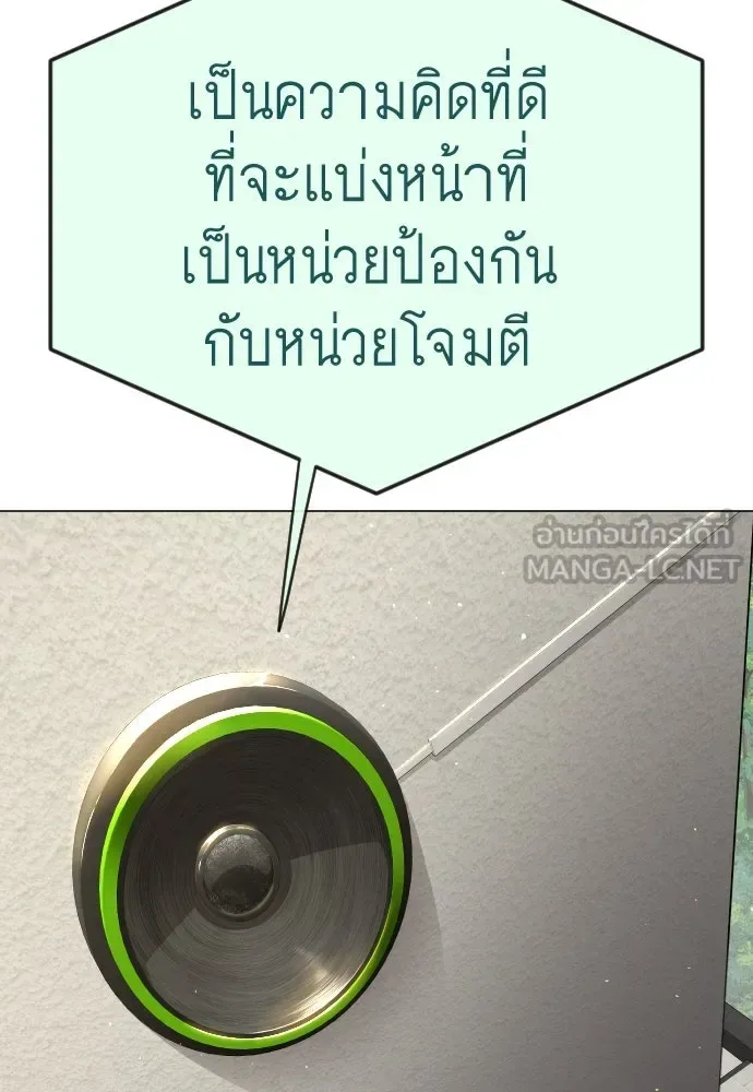 Superhuman Era ยุคแห่งยอดมนุษย์ ตอนที่ 194 หน้า 84