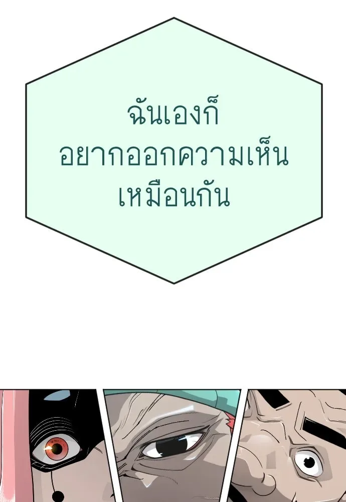 Superhuman Era ยุคแห่งยอดมนุษย์ ตอนที่ 194 หน้า 86