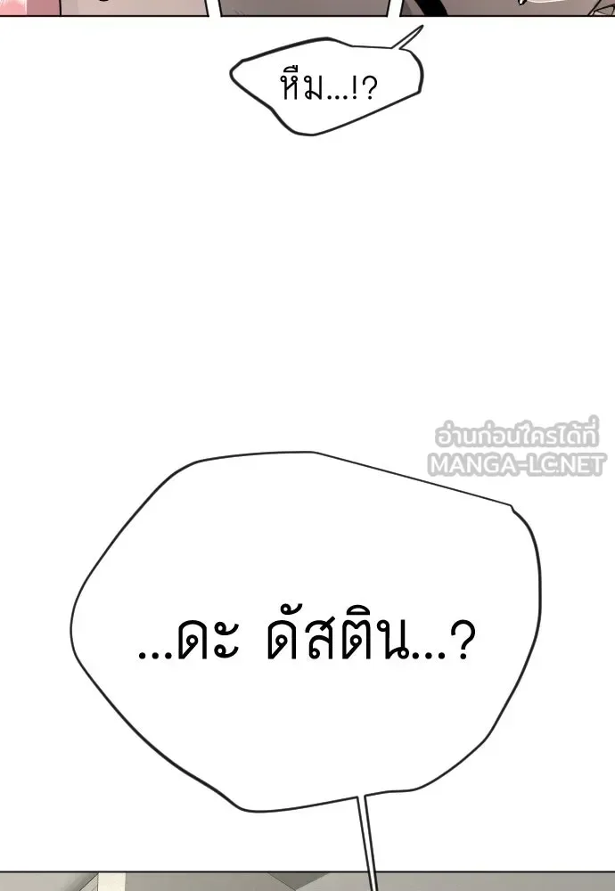 Superhuman Era ยุคแห่งยอดมนุษย์ ตอนที่ 194 หน้า 87