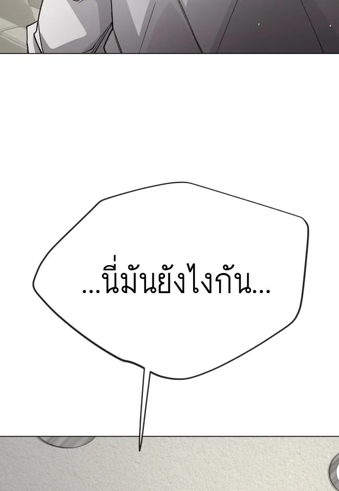 Superhuman Era ยุคแห่งยอดมนุษย์ ตอนที่ 194 หน้า 89