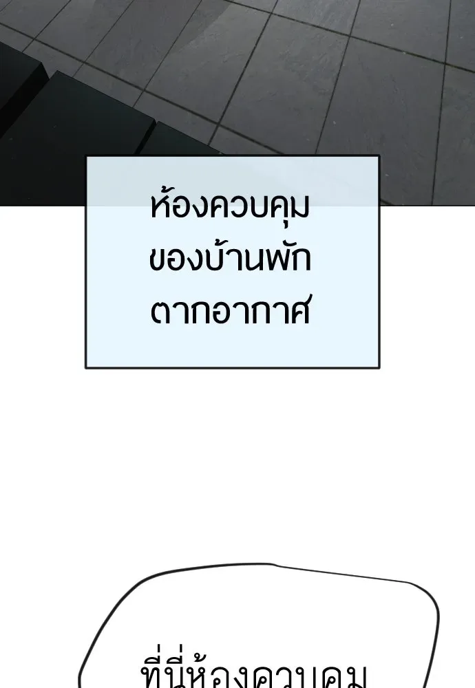 Superhuman Era ยุคแห่งยอดมนุษย์ ตอนที่ 194 หน้า 95