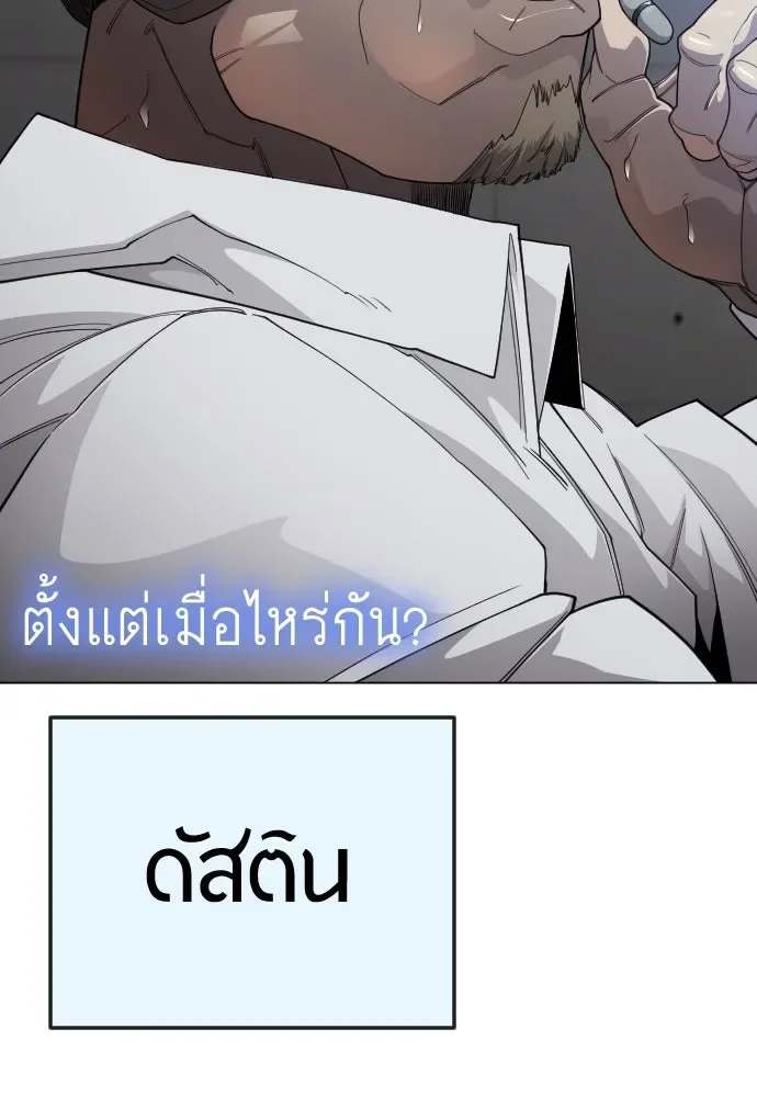 Superhuman Era ยุคแห่งยอดมนุษย์ ตอนที่ 194 หน้า 97