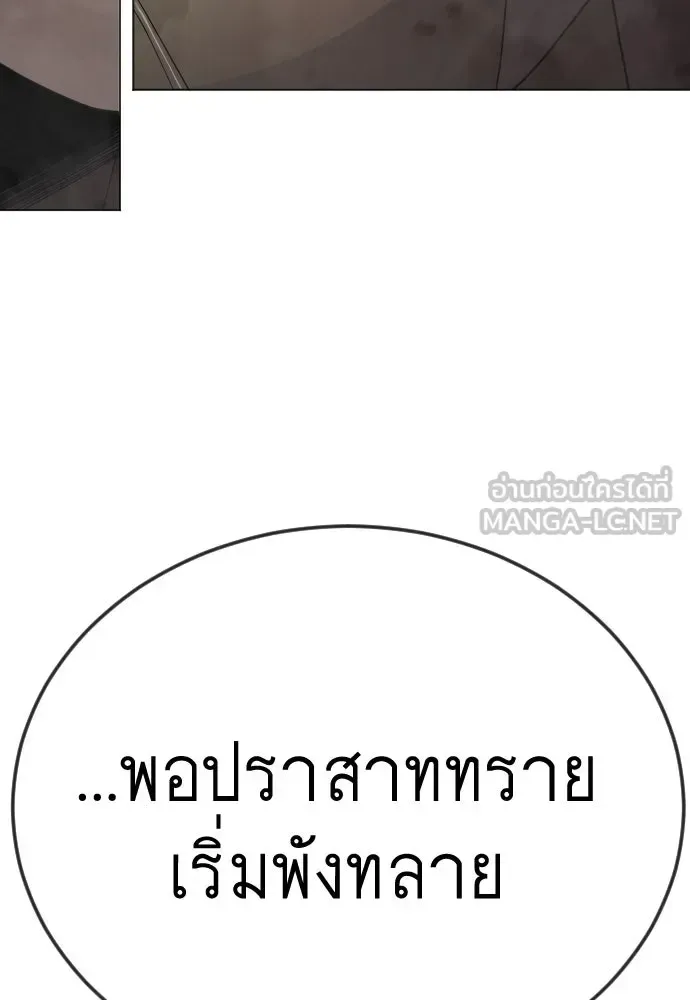 Superhuman Era ยุคแห่งยอดมนุษย์ ตอนที่ 195 หน้า 102