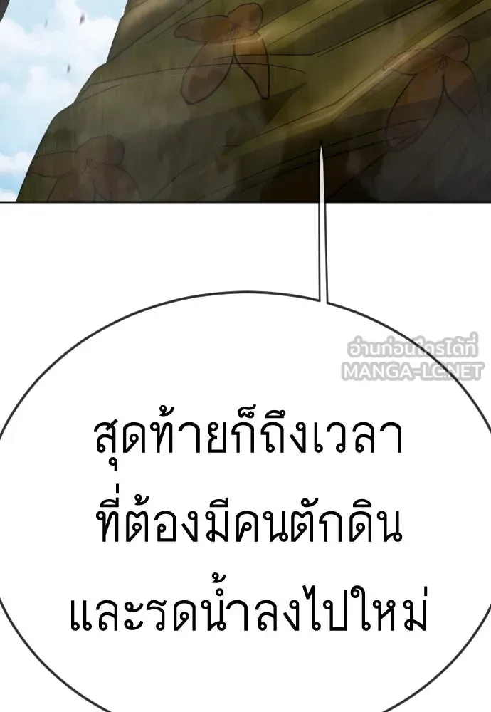 Superhuman Era ยุคแห่งยอดมนุษย์ ตอนที่ 195 หน้า 105