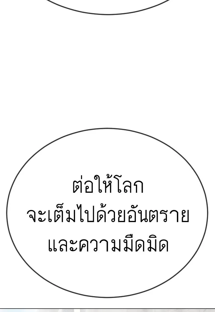 Superhuman Era ยุคแห่งยอดมนุษย์ ตอนที่ 195 หน้า 106