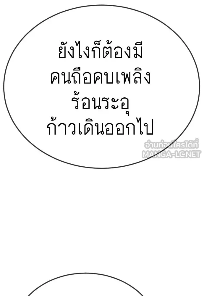 Superhuman Era ยุคแห่งยอดมนุษย์ ตอนที่ 195 หน้า 108