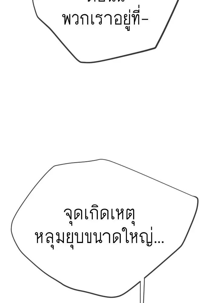 Superhuman Era ยุคแห่งยอดมนุษย์ ตอนที่ 195 หน้า 11