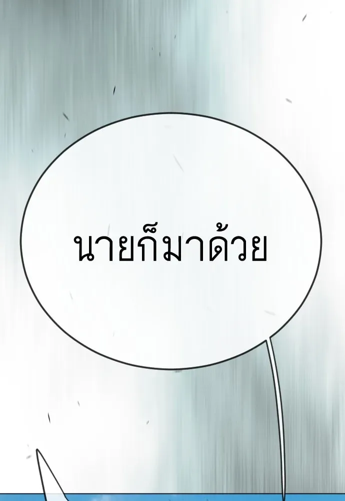 Superhuman Era ยุคแห่งยอดมนุษย์ ตอนที่ 195 หน้า 116