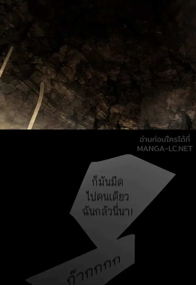 Superhuman Era ยุคแห่งยอดมนุษย์ ตอนที่ 195 หน้า 123