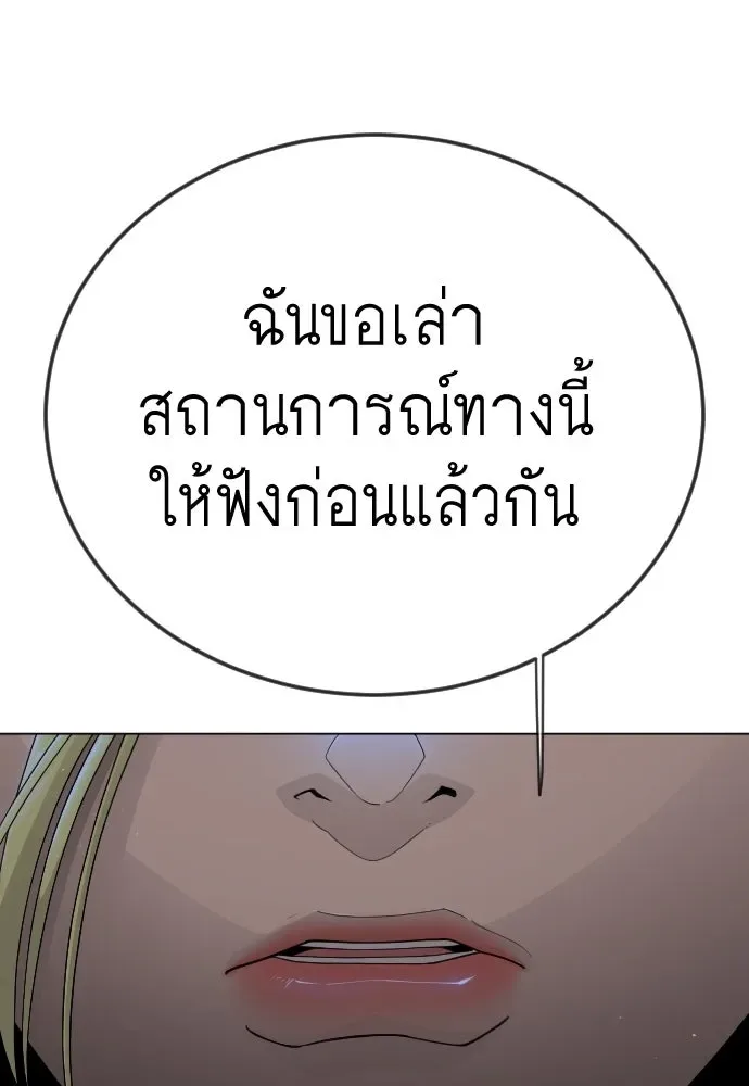 Superhuman Era ยุคแห่งยอดมนุษย์ ตอนที่ 195 หน้า 130