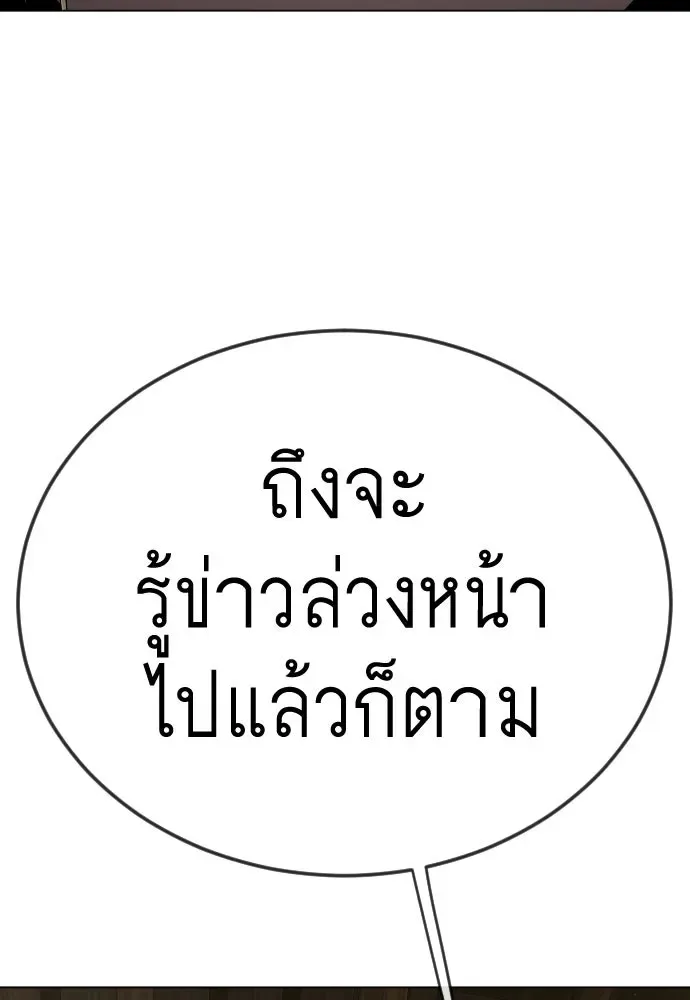 Superhuman Era ยุคแห่งยอดมนุษย์ ตอนที่ 195 หน้า 131