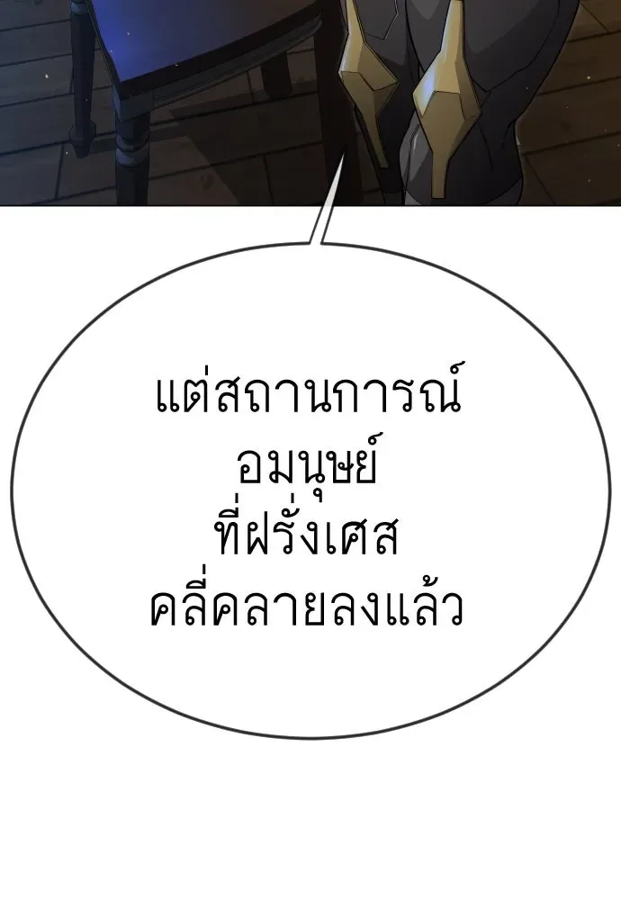 Superhuman Era ยุคแห่งยอดมนุษย์ ตอนที่ 195 หน้า 133