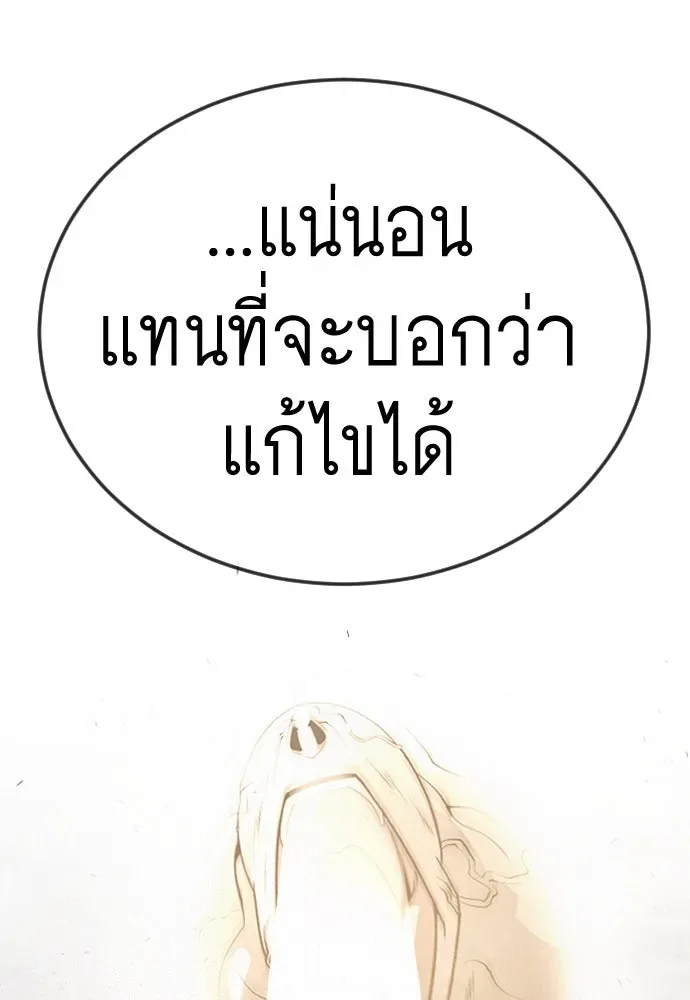 Superhuman Era ยุคแห่งยอดมนุษย์ ตอนที่ 195 หน้า 134