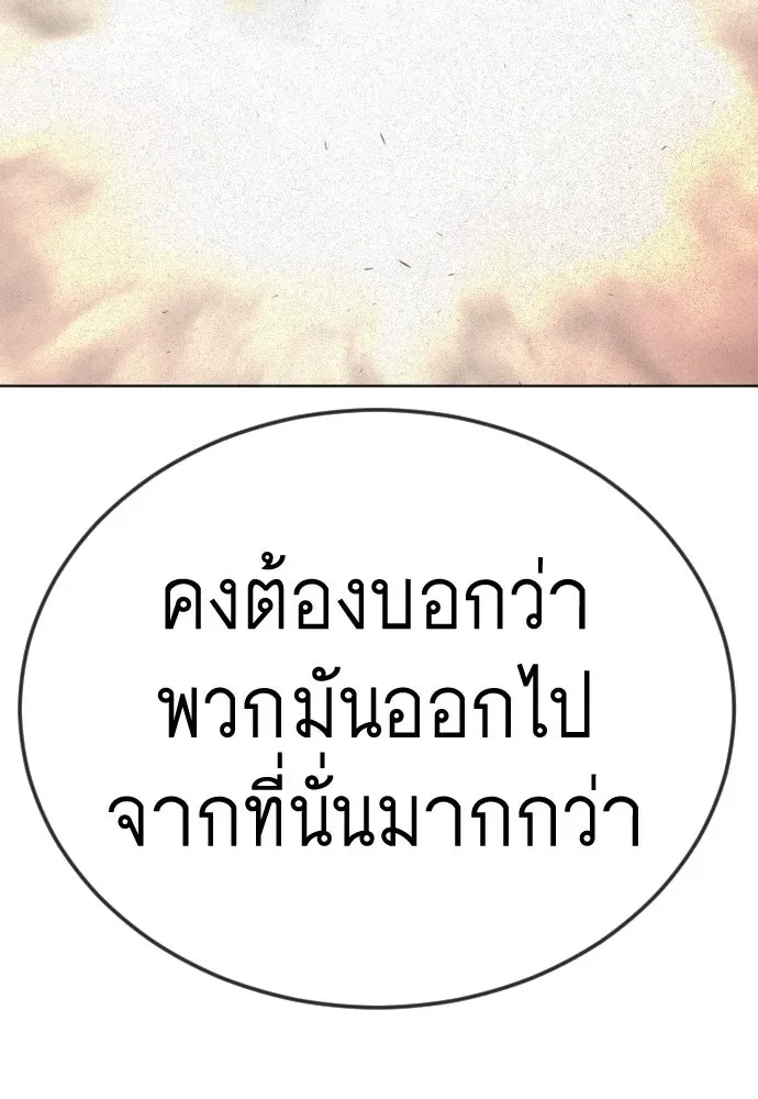 Superhuman Era ยุคแห่งยอดมนุษย์ ตอนที่ 195 หน้า 136