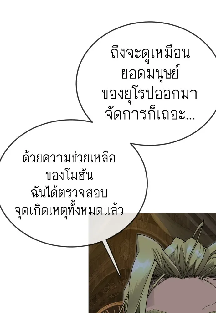 Superhuman Era ยุคแห่งยอดมนุษย์ ตอนที่ 195 หน้า 137