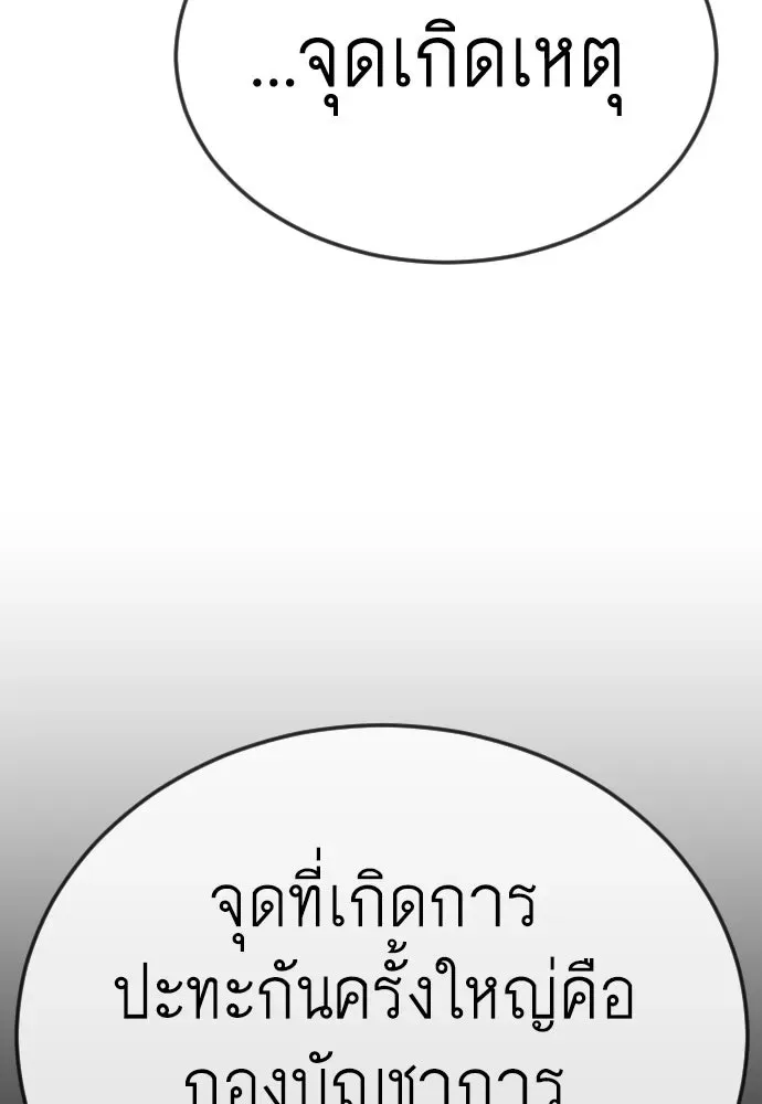 Superhuman Era ยุคแห่งยอดมนุษย์ ตอนที่ 195 หน้า 139